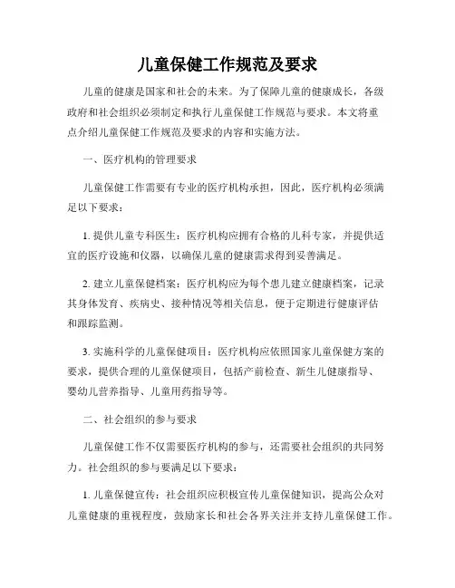 儿童保健工作规范及要求