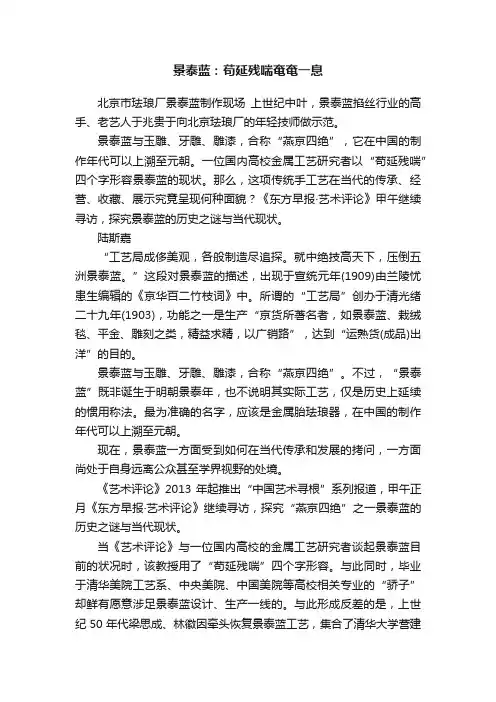 景泰蓝：苟延残喘奄奄一息