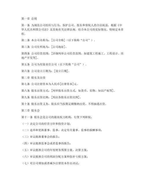 建筑工程公司章程模板