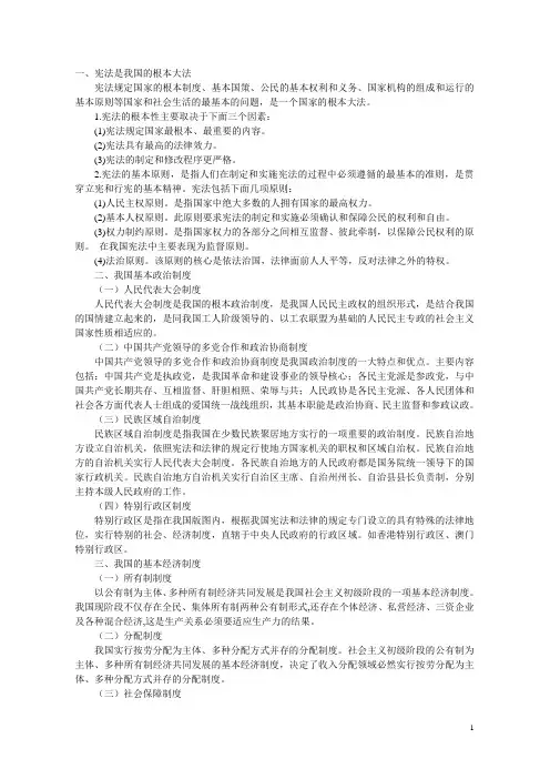 宪法及相关法
