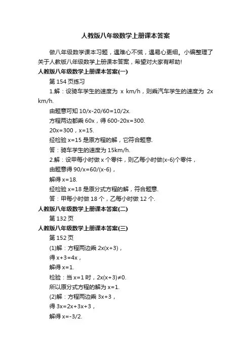 人教版八年级数学上册课本答案