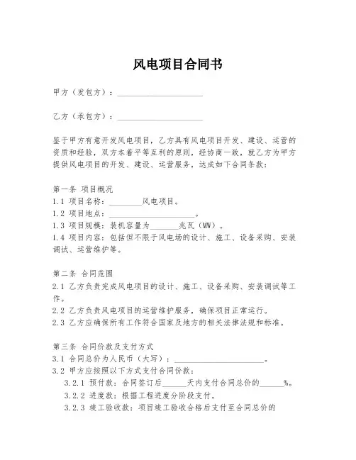 风电项目合同书
