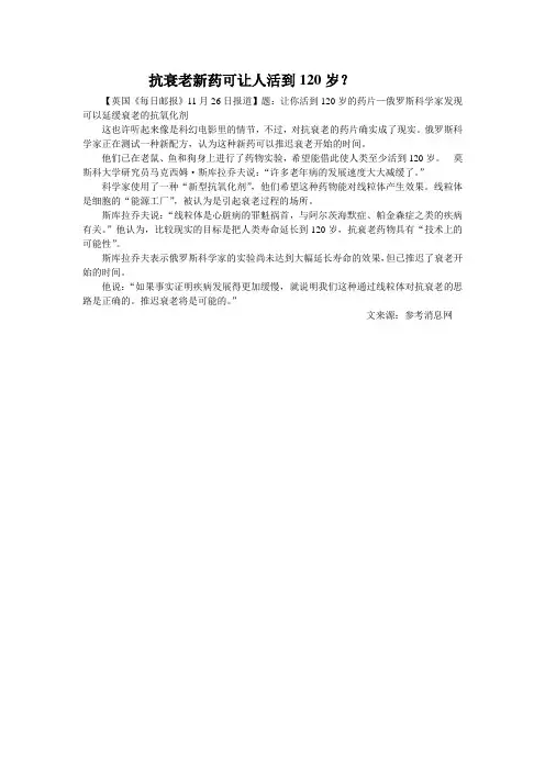 抗衰老新药可让人活到120岁