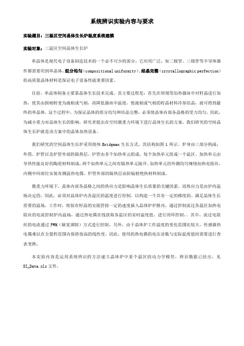 系统辨识试验内容与要求