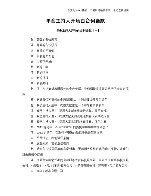 2018年年会主持人开场白台词幽默