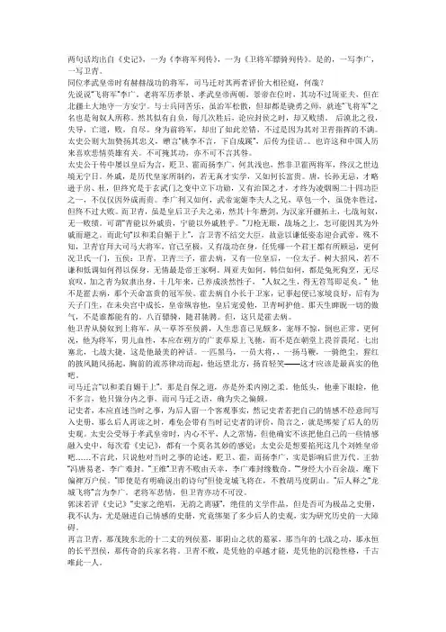 关于“桃李不言,下自成蹊”与“以和柔自媚于上”