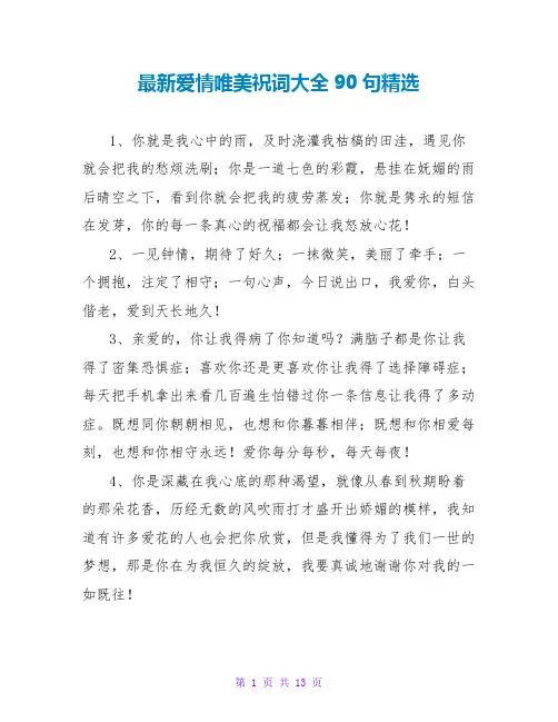 最新爱情唯美祝词大全90句精选