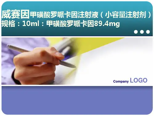 罗哌卡因PPT课件