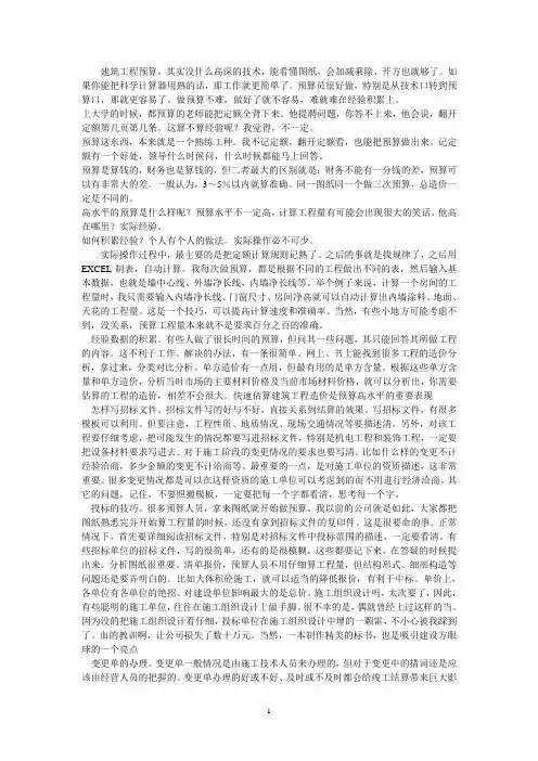 施工图预算的心得