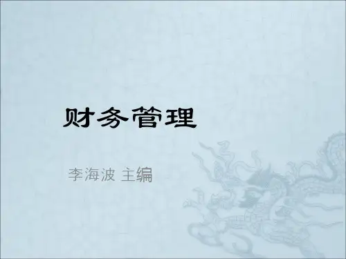《非流动资产管理》PPT课件