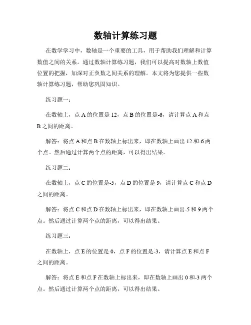 数轴计算练习题