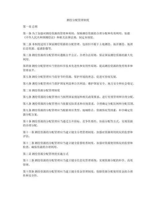 测绘分配管理制度