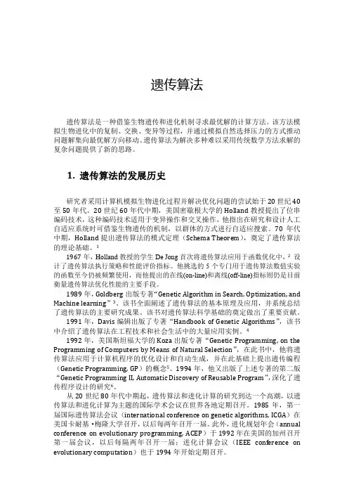 遗传算法