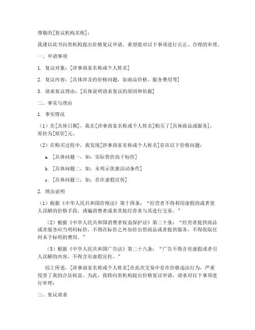 申请价格复议申请书