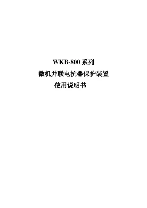 WKB-800使用说明书(1.1)