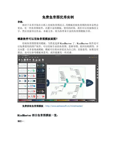 免费鱼骨图优秀实例