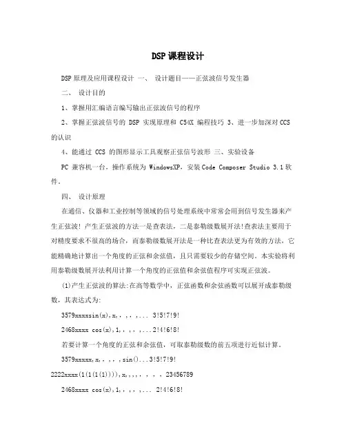 DSP课程设计