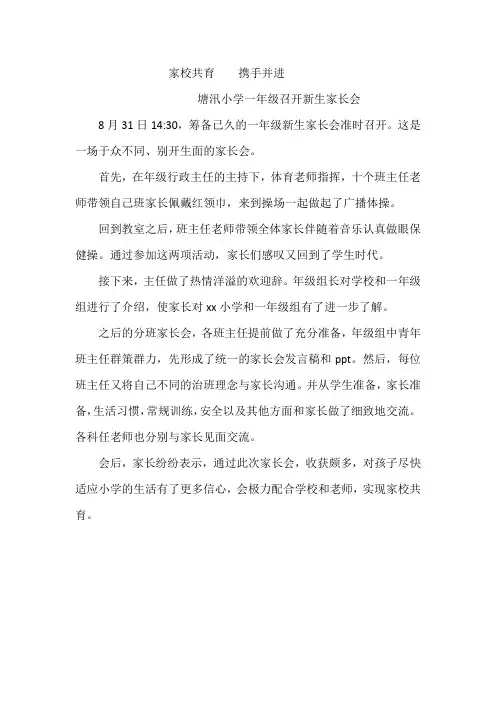 家校共育,携手并进(简报)