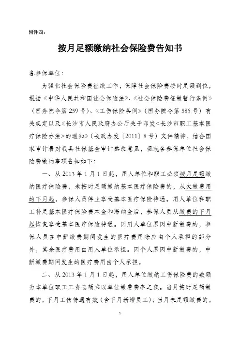 按月足额缴费告知书