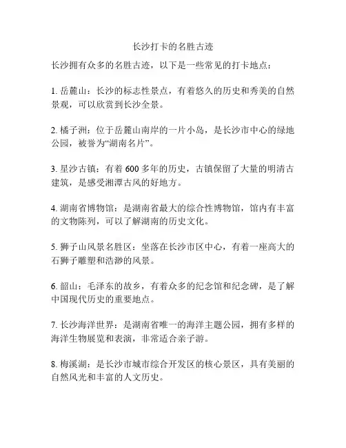 长沙打卡的名胜古迹