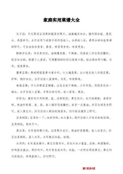 家庭实用菜谱大全