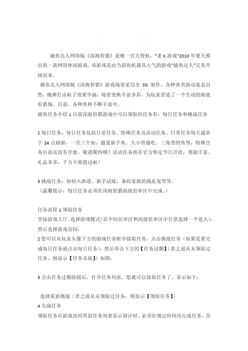 捕鱼达人怎么完成捕鱼任务
