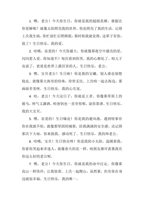 祝福老公生日快乐的唯美句子