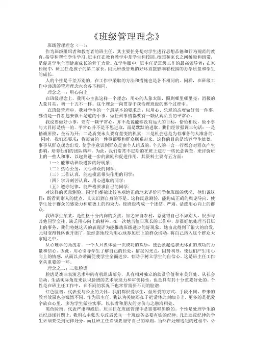 班级管理理念10篇