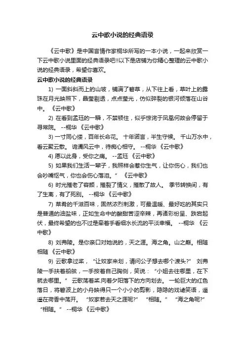 云中歌小说的经典语录