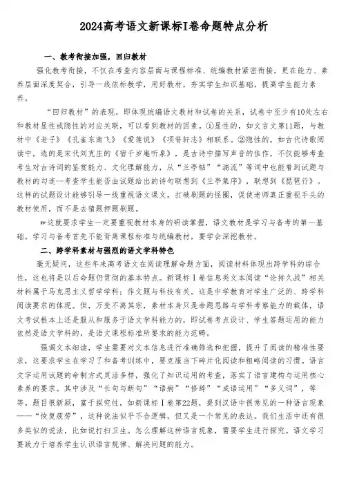 2024年高考新课标I卷命题特点分析及文学类文本阅读解析