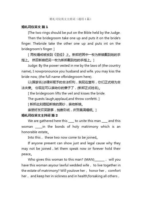 婚礼司仪英文主持词（通用4篇）