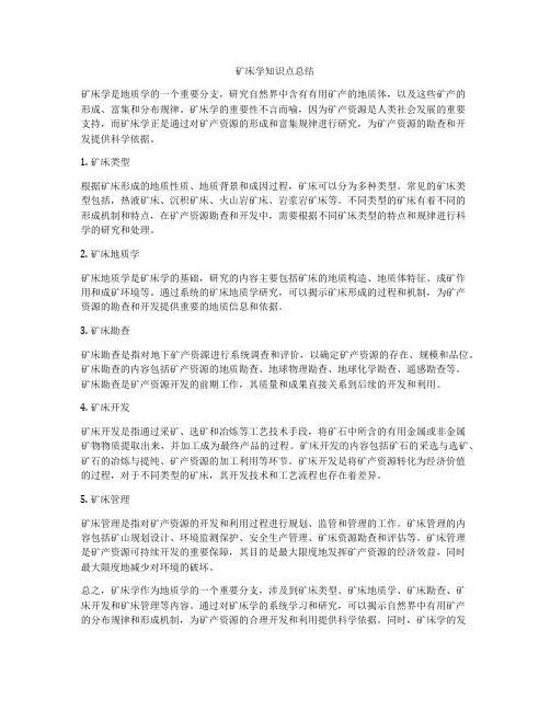 矿床学知识点总结