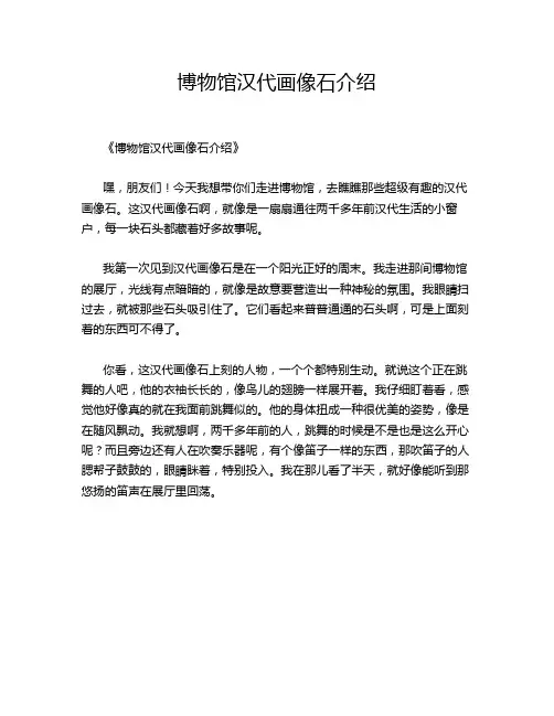 博物馆汉代画像石介绍