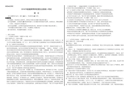 2018年语文全国一卷(试卷+答题卡+参考答案)