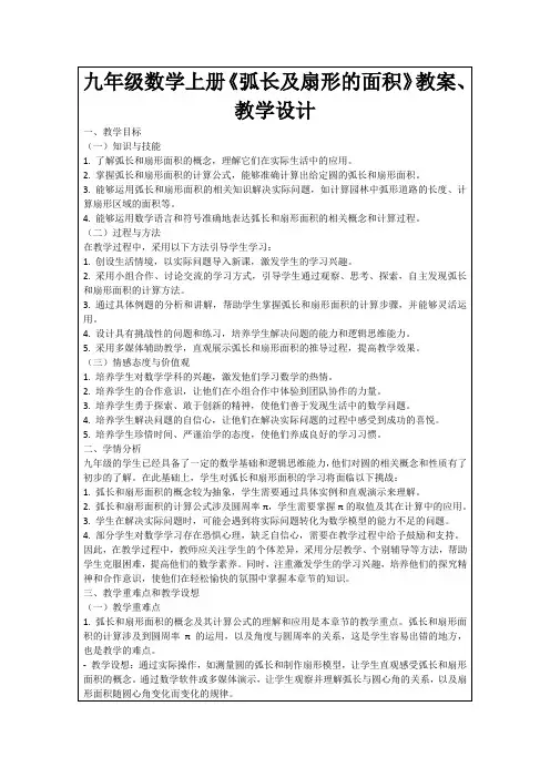 九年级数学上册《弧长及扇形的面积》教案、教学设计