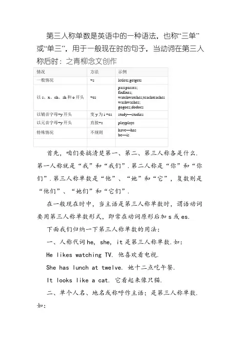 第三人称单数形式