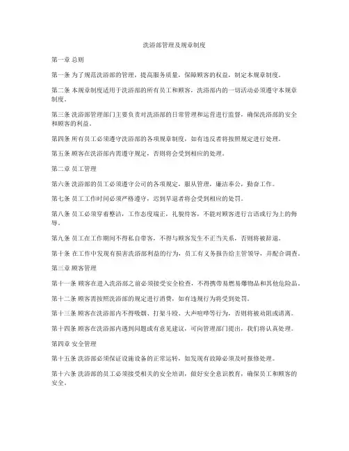 洗浴部管理及规章制度