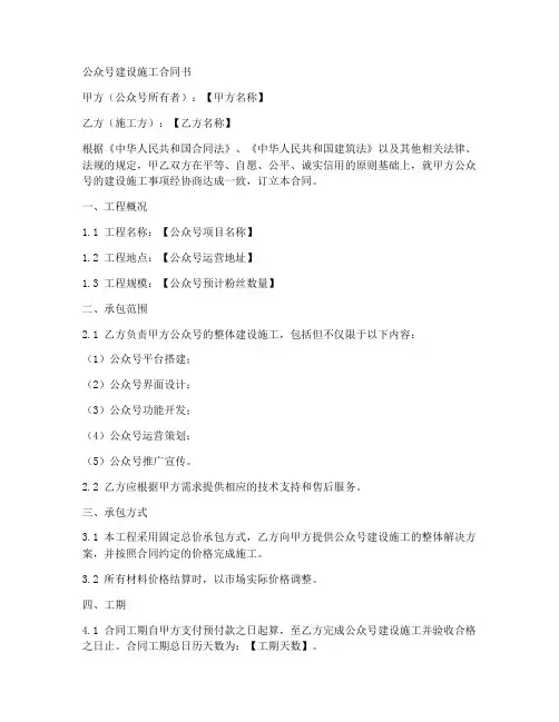 公众号建设施工合同书