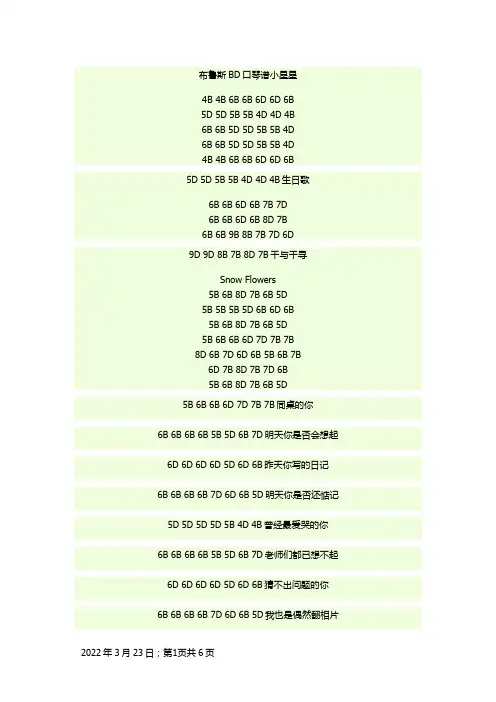 十孔口琴BD谱(C调2)之欧阳学文创编