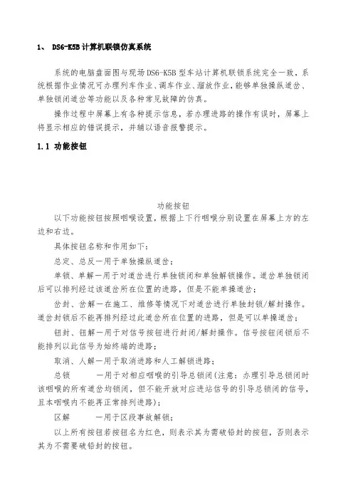 计算机联锁仿真系统及ctc简易操作