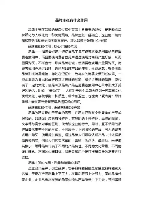 品牌主张有什么作用