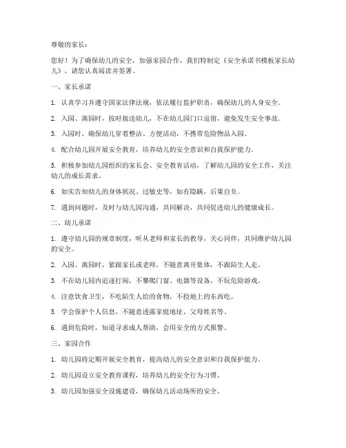 安全承诺书模板家长幼儿