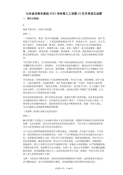 山东省济南市某校2021学年-有答案-高三上学期10月月考语文试题