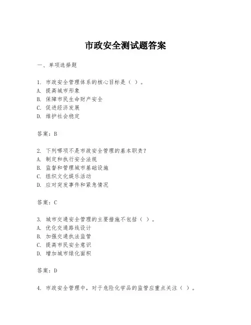 市政安全测试题答案