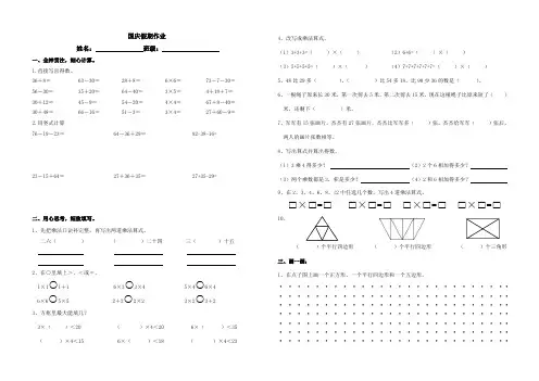 2020年小学五年级数学国庆作业