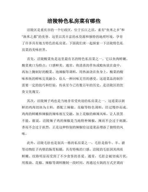 涪陵特色私房菜有哪些