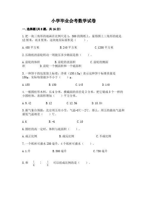 小学毕业会考数学试卷及答案(精选题)
