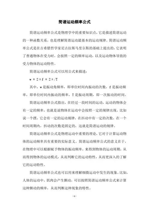 简谐运动频率公式
