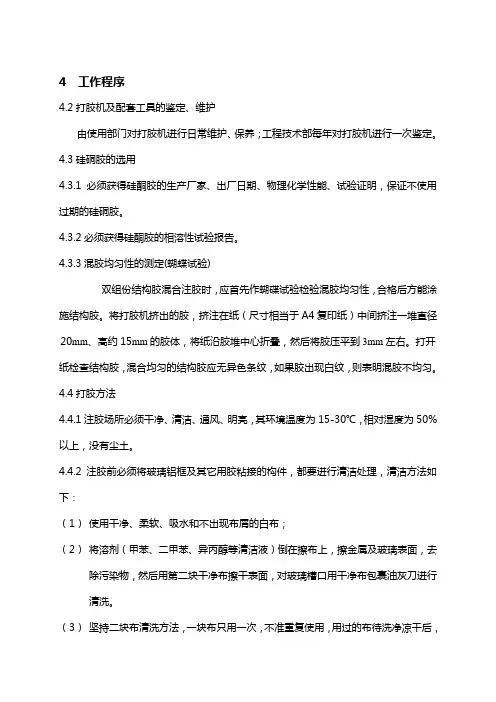 打胶关键工序作业指导书