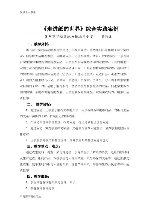 《走进纸的世界》综合实践案例